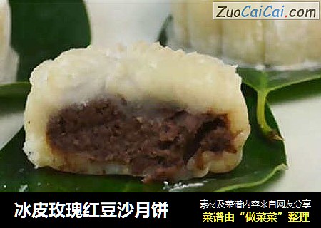 冰皮玫瑰红豆沙月饼