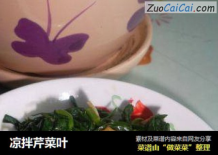 凉拌芹菜叶