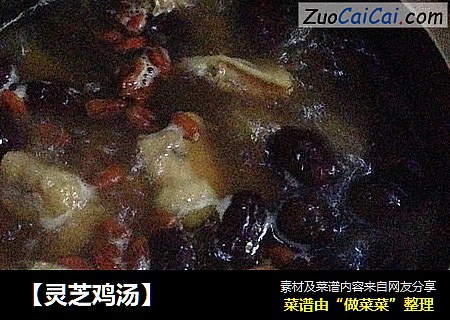 【灵芝鸡汤】