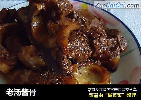 老汤酱骨