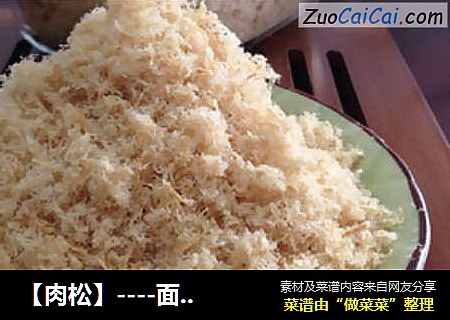 【肉松】----面包机版肉松