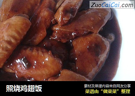 照烧鸡翅饭