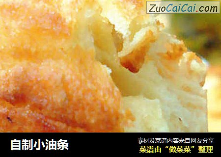 自制小油条