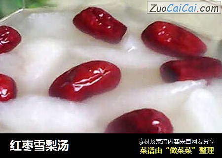 红枣雪梨汤