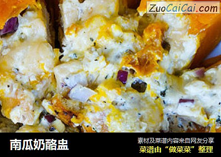 南瓜奶酪盅