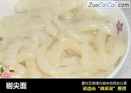 剔尖面