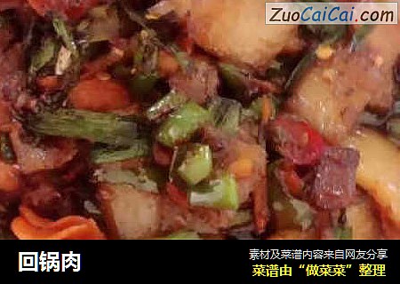 回锅肉