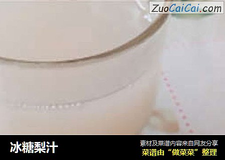 冰糖梨汁