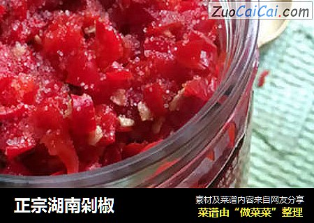 正宗湖南剁椒
