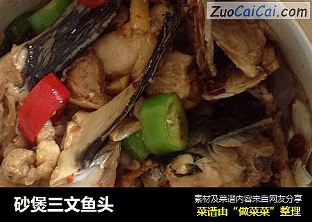 砂煲三文鱼头