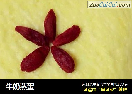 牛奶蒸蛋