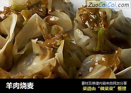 羊肉烧麦