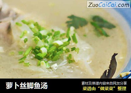 萝卜丝鲫鱼汤