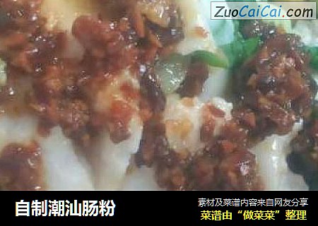 自制潮汕肠粉