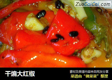 干煸大红椒