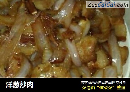 洋葱炒肉
