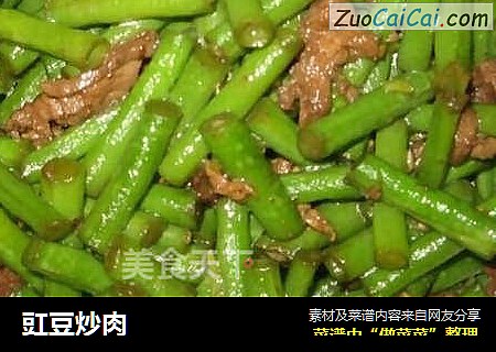 豇豆炒肉