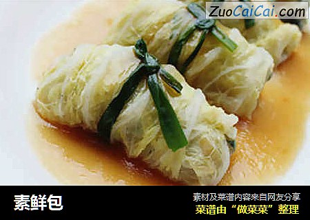 素鲜包