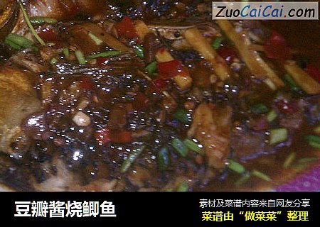 豆瓣酱烧鲫鱼
