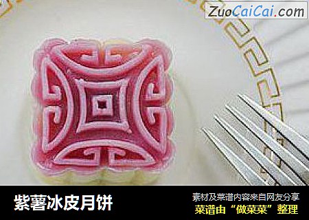 紫薯冰皮月饼