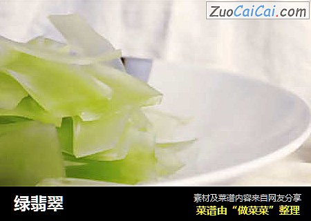 绿翡翠