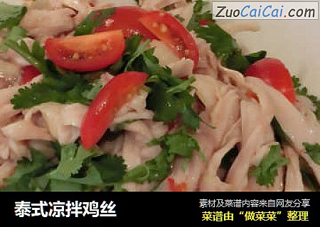 泰式凉拌鸡丝