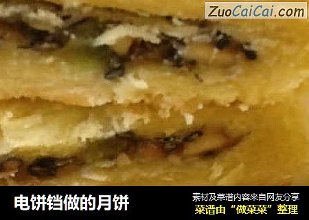 电饼铛做的月饼