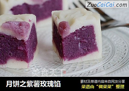 月饼之紫薯玫瑰馅