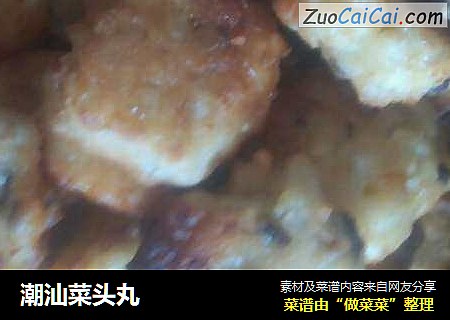 潮汕菜头丸