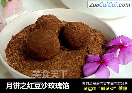 月饼之红豆沙玫瑰馅