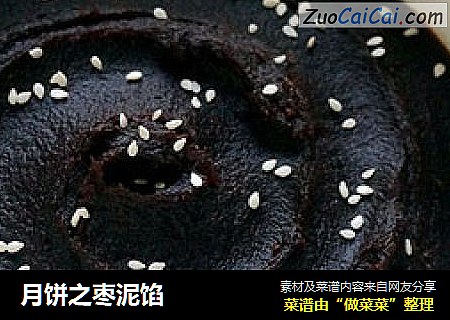 月饼之枣泥馅
