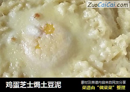 鸡蛋芝士焗土豆泥