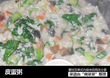 皮蛋粥
