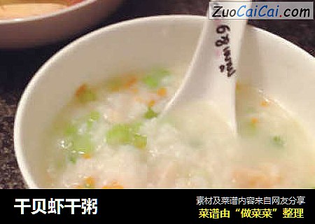 干贝虾干粥