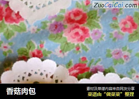香菇肉包