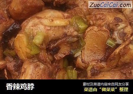 香辣鸡脖