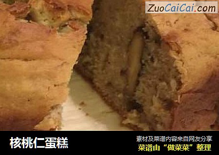 核桃仁蛋糕