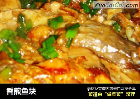 香煎鱼块
