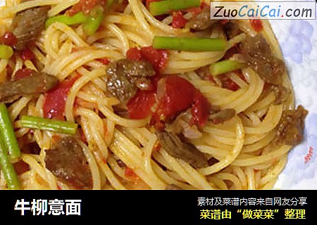 牛柳意面
