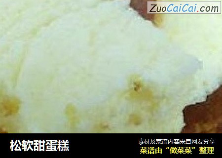 松软甜蛋糕