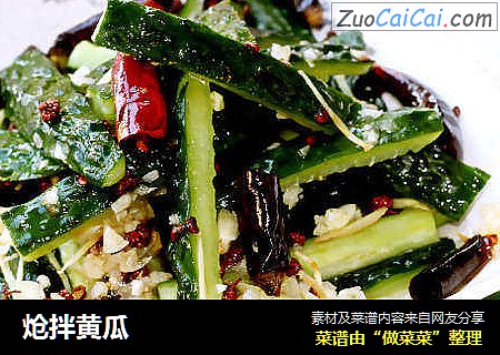 炝拌黄瓜