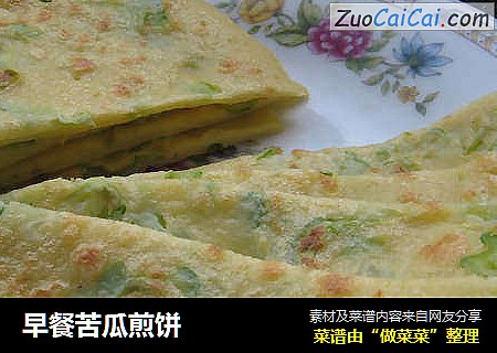 早餐苦瓜煎饼