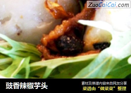 豉香辣椒芋头