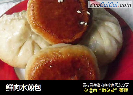 鲜肉水煎包