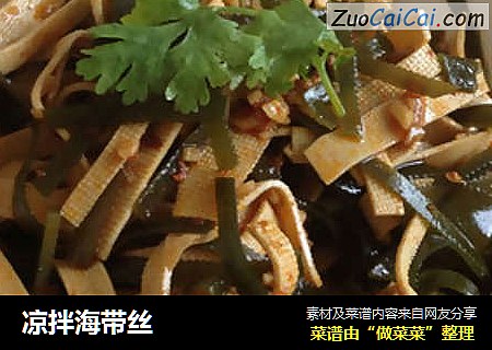 凉拌海带丝