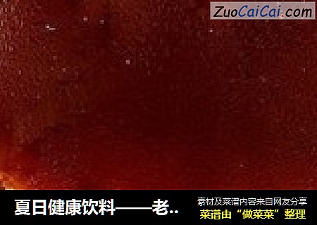 夏日健康饮料——老北京酸梅汤