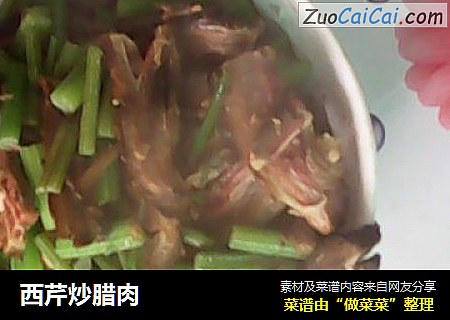 西芹炒腊肉