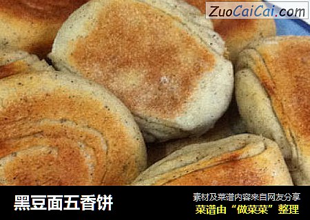 黑豆面五香饼