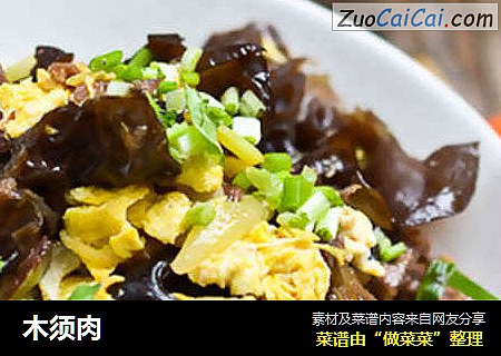 木须肉
