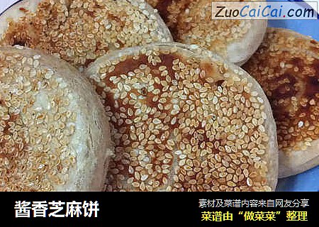 酱香芝麻饼